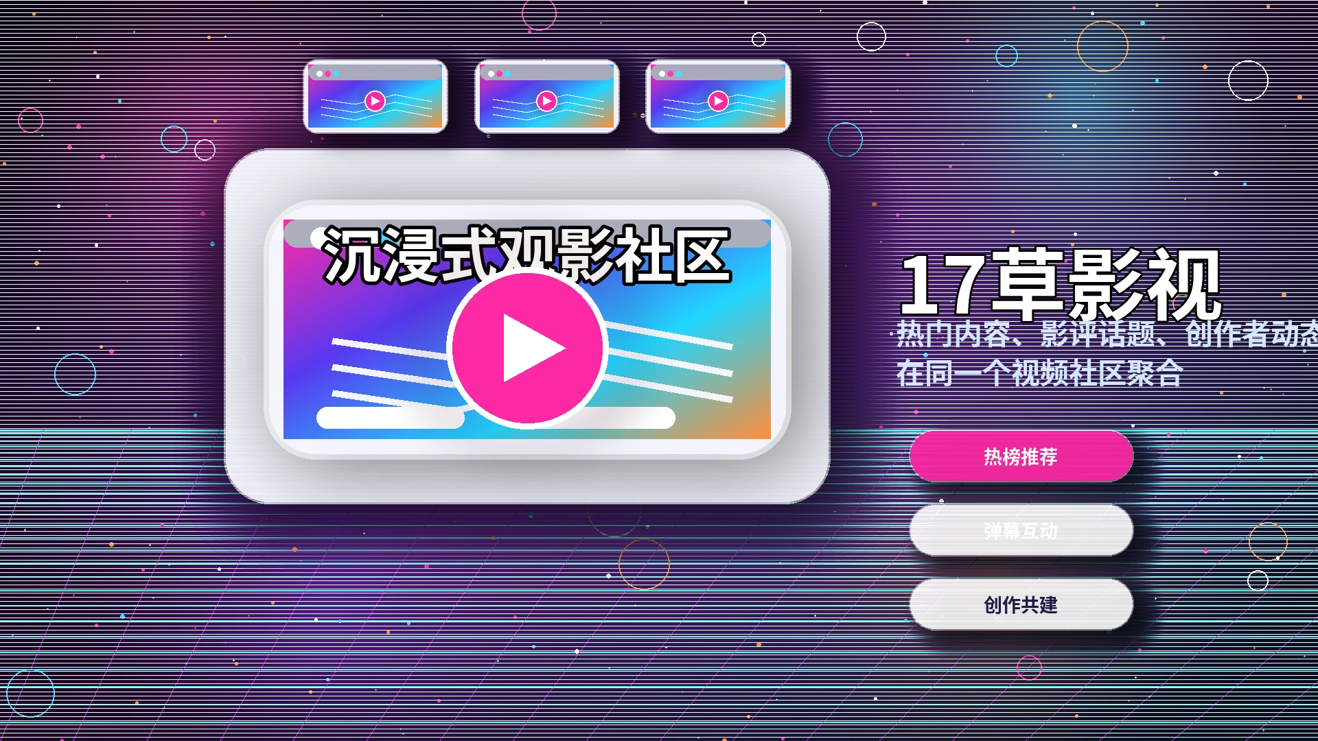 17c创作者影视专题内容